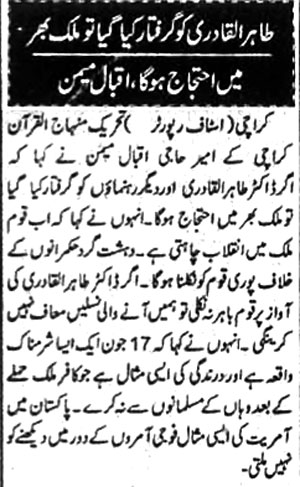 تحریک منہاج القرآن Minhaj-ul-Quran  Print Media Coverage پرنٹ میڈیا کوریج Daily-Shammal-Page-1